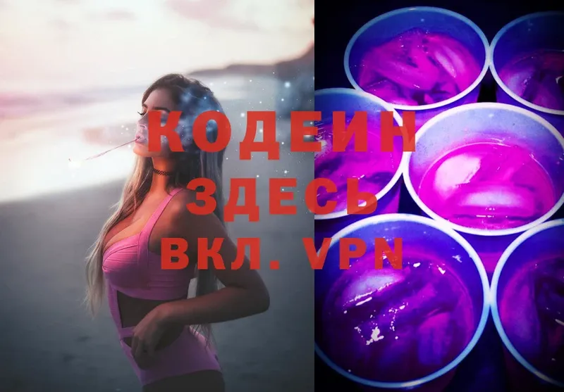 Кодеиновый сироп Lean Purple Drank Электроугли